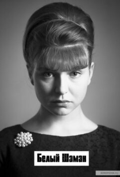 Смотреть Ученица Мессинга Все Сезоны